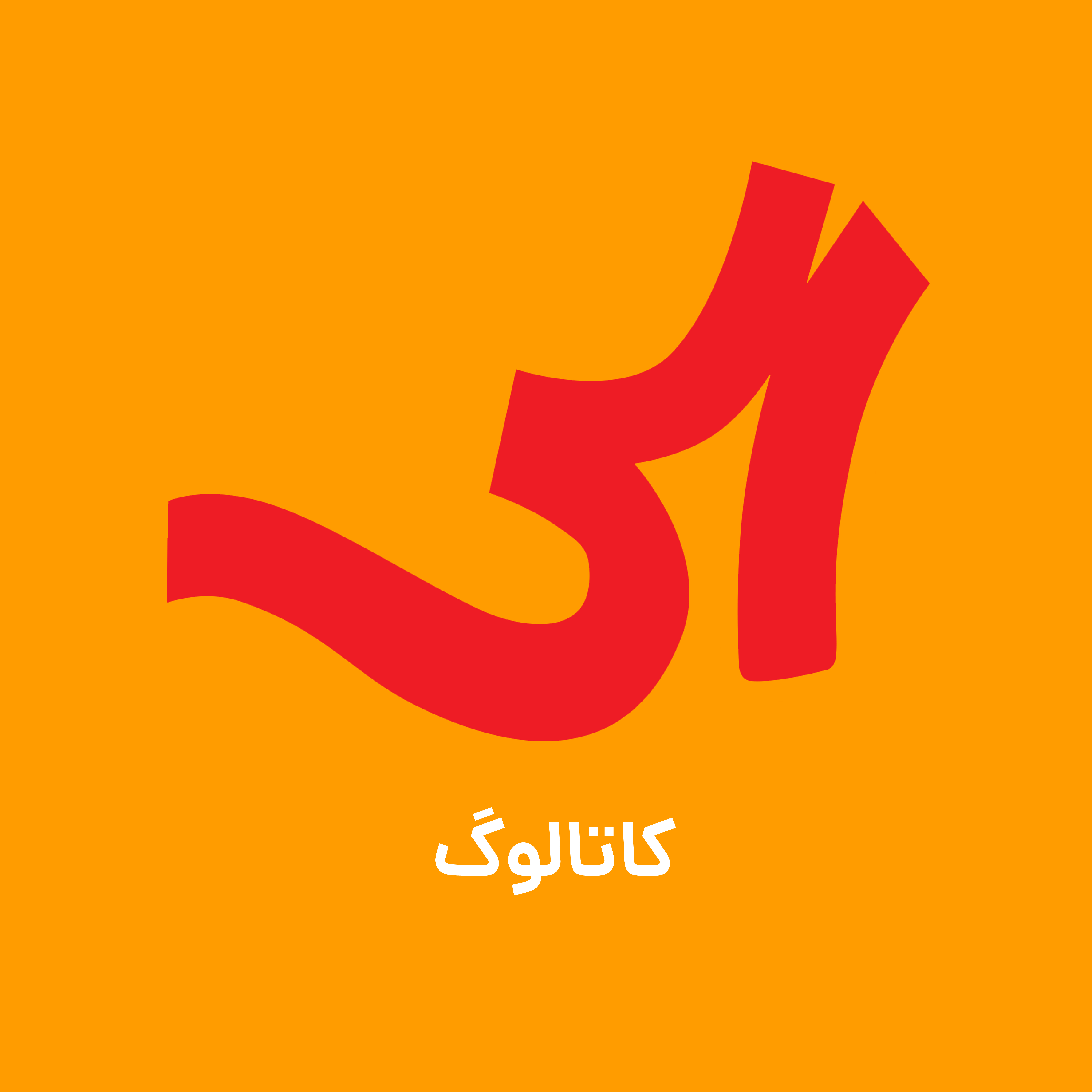 کاتالوگ الی